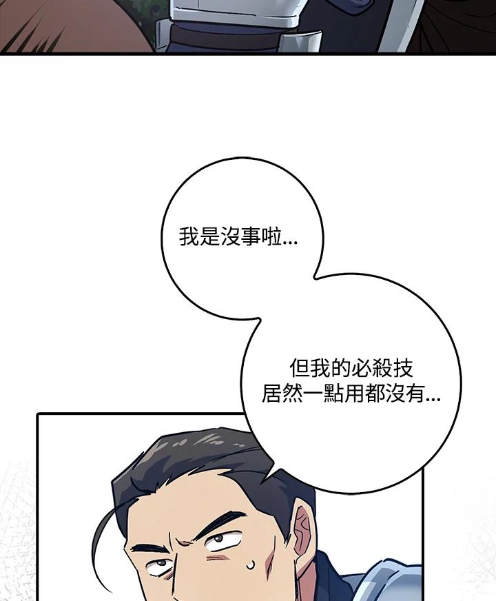 《幸运玩家》第4话 第76页