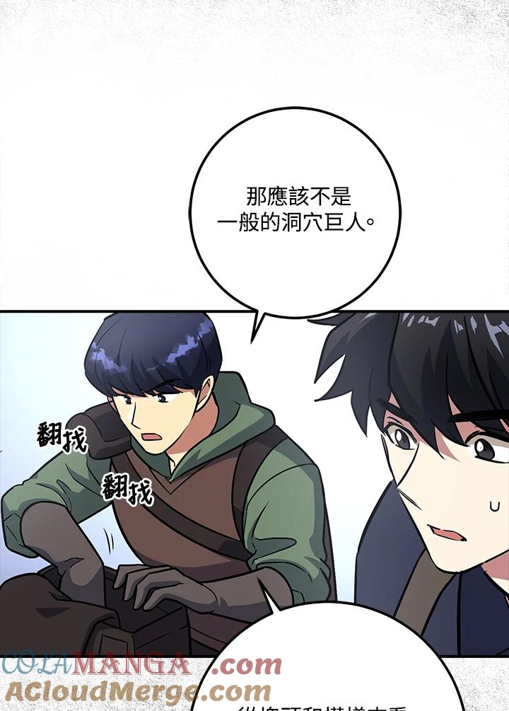 《幸运玩家》第4话 第81页