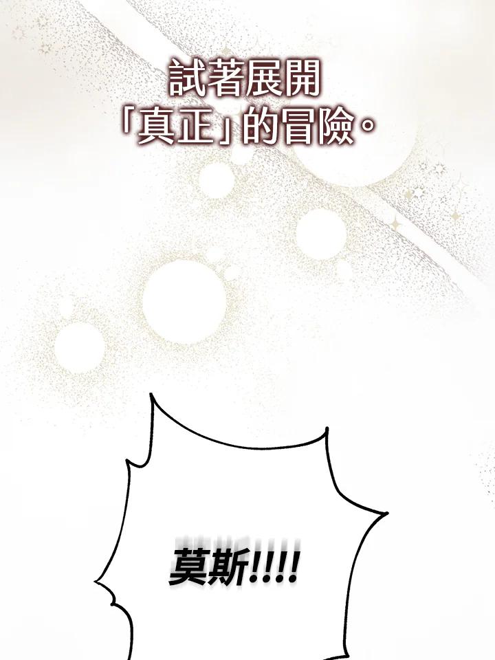 《幸运玩家》第4话 第115页