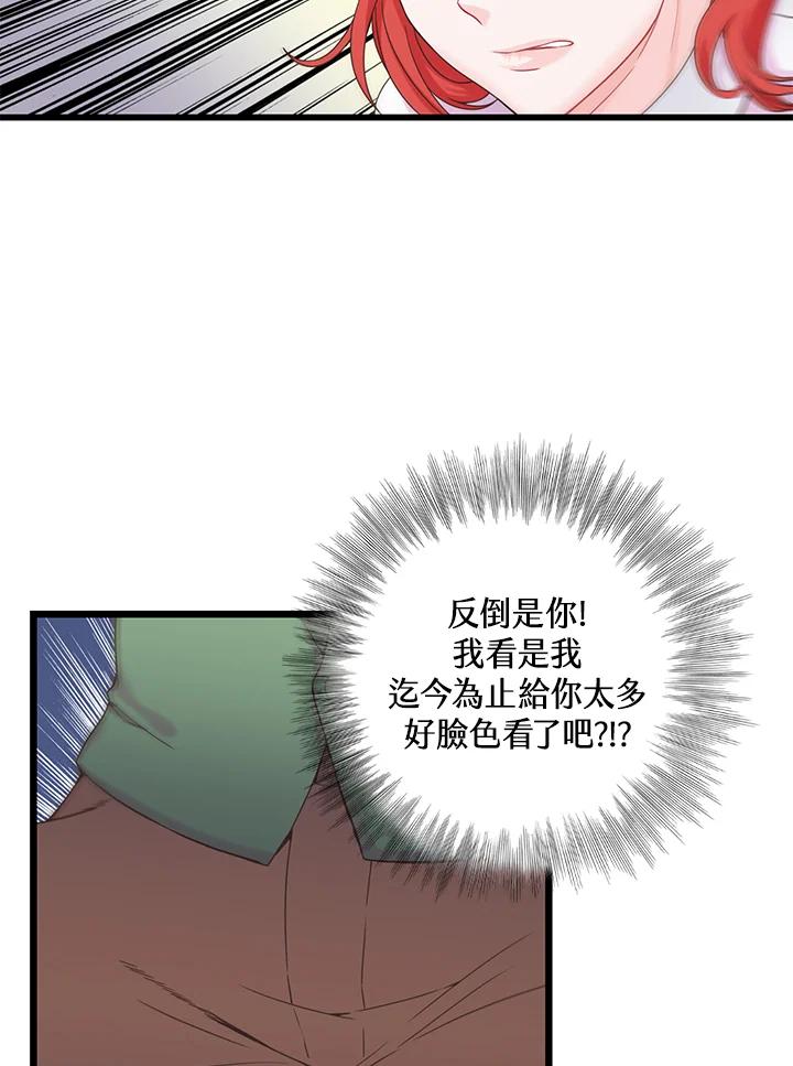 《恶棍公爵强求我的爱》第3话 第88页