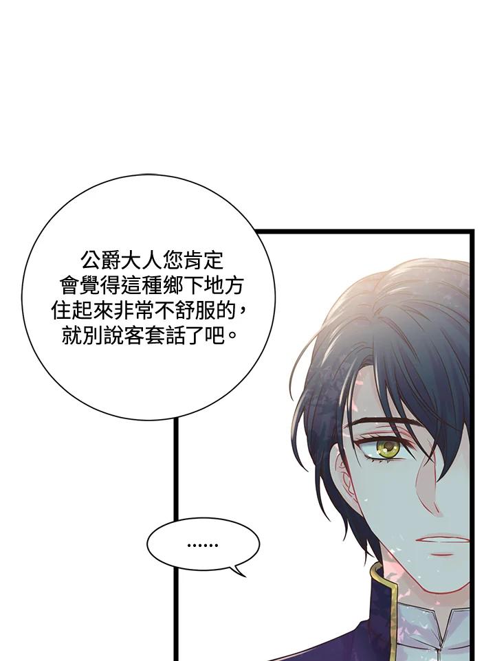 《恶棍公爵强求我的爱》第3话 第24页