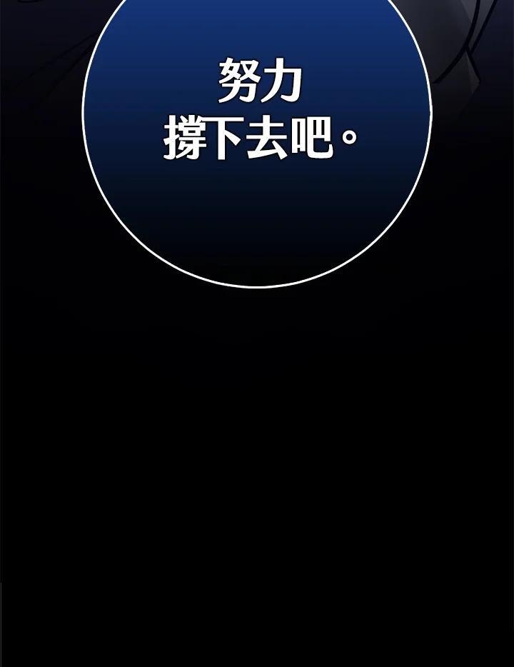 《幸运玩家》第4话 第92页