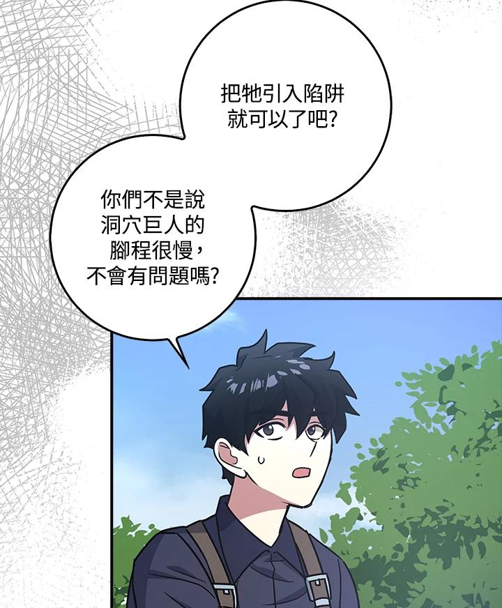 《幸运玩家》第4话 第79页