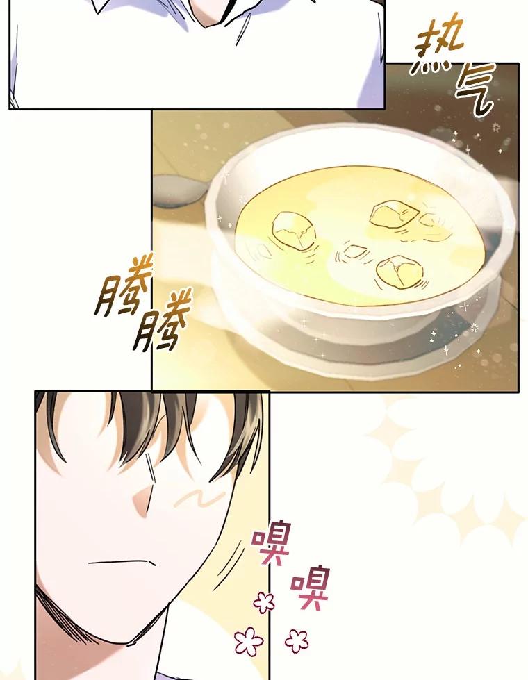 《舌尖上的魔法师》39.迷路的小孩 第26页