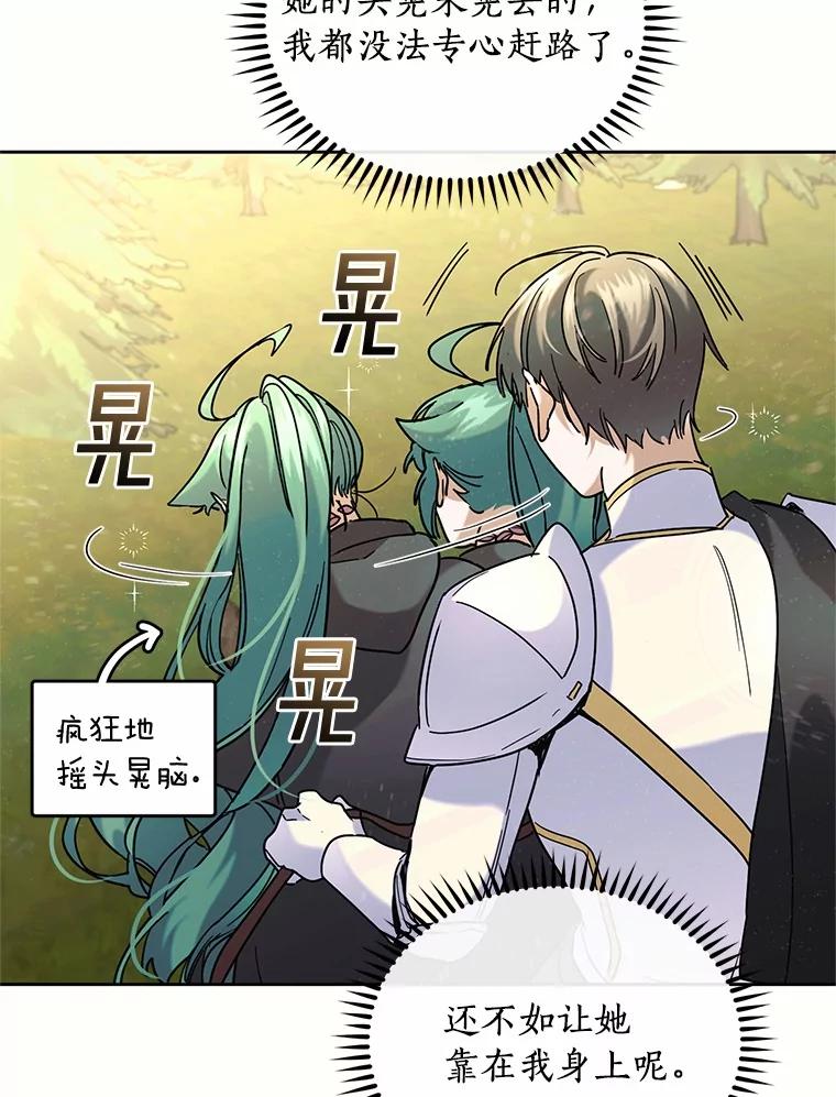 《舌尖上的魔法师》39.迷路的小孩 第42页