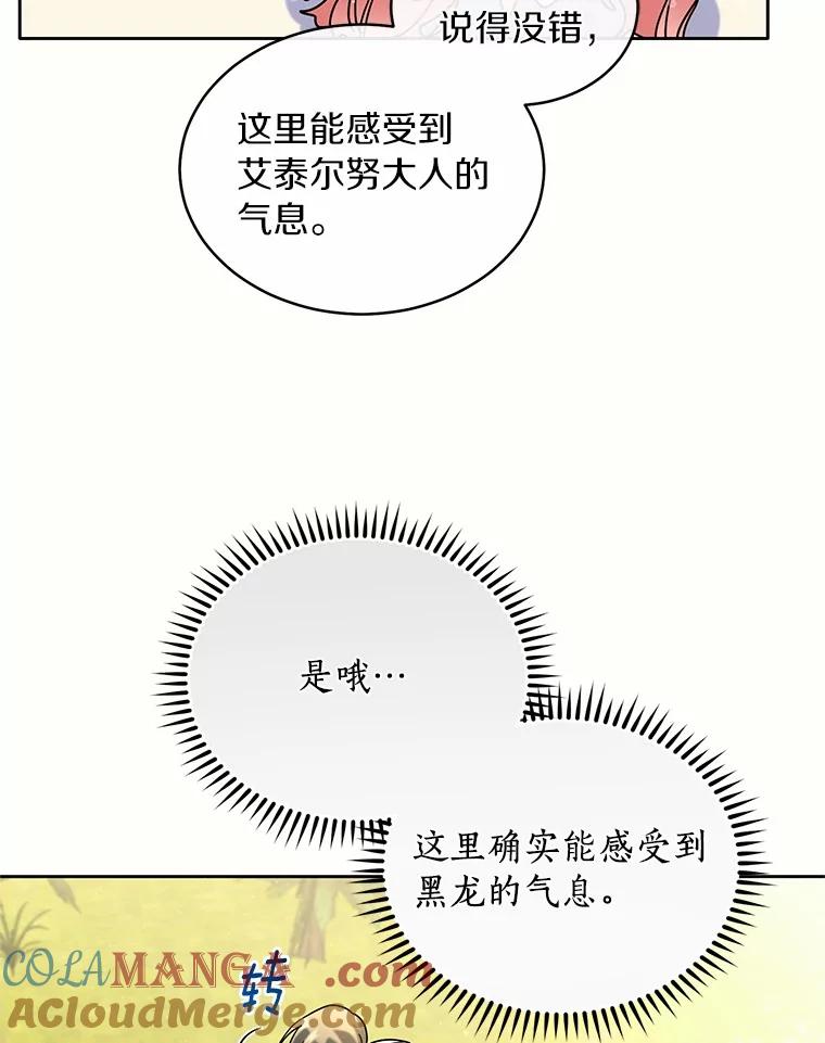 《舌尖上的魔法师》39.迷路的小孩 第125页