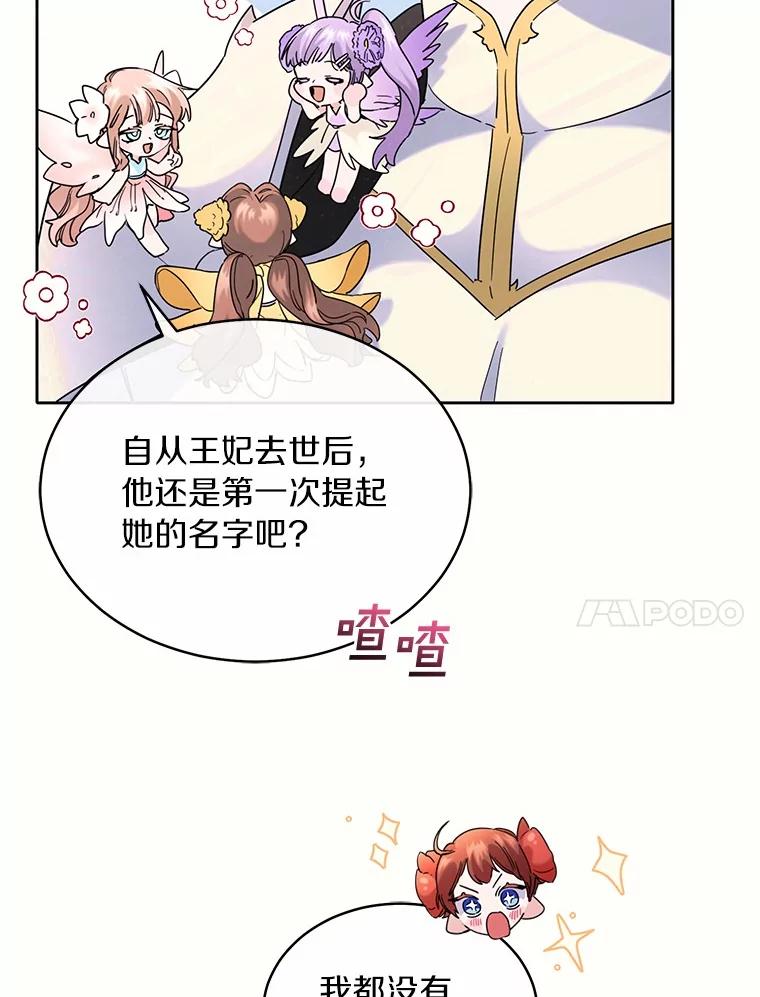 《舌尖上的魔法师》39.迷路的小孩 第38页