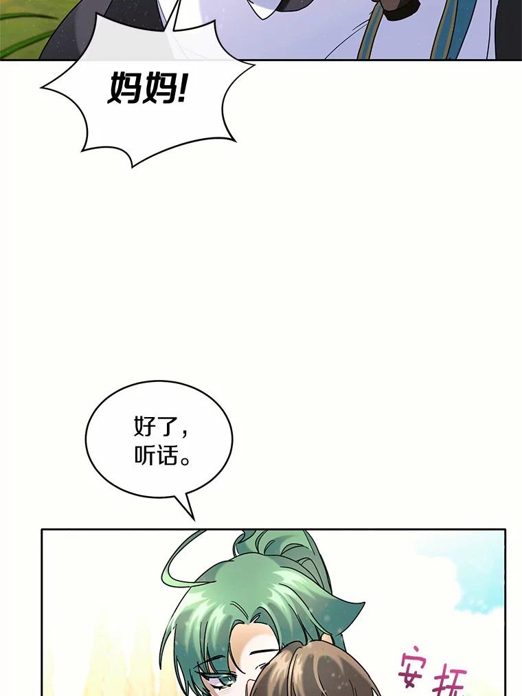 《舌尖上的魔法师》39.迷路的小孩 第103页