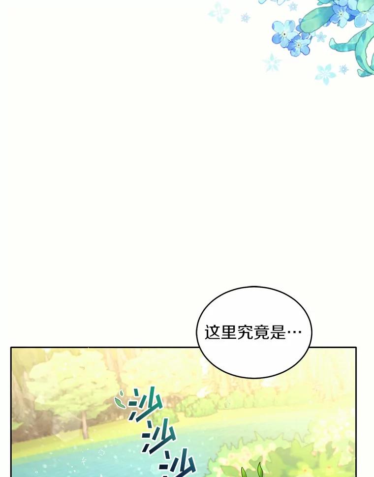 《舌尖上的魔法师》39.迷路的小孩 第79页