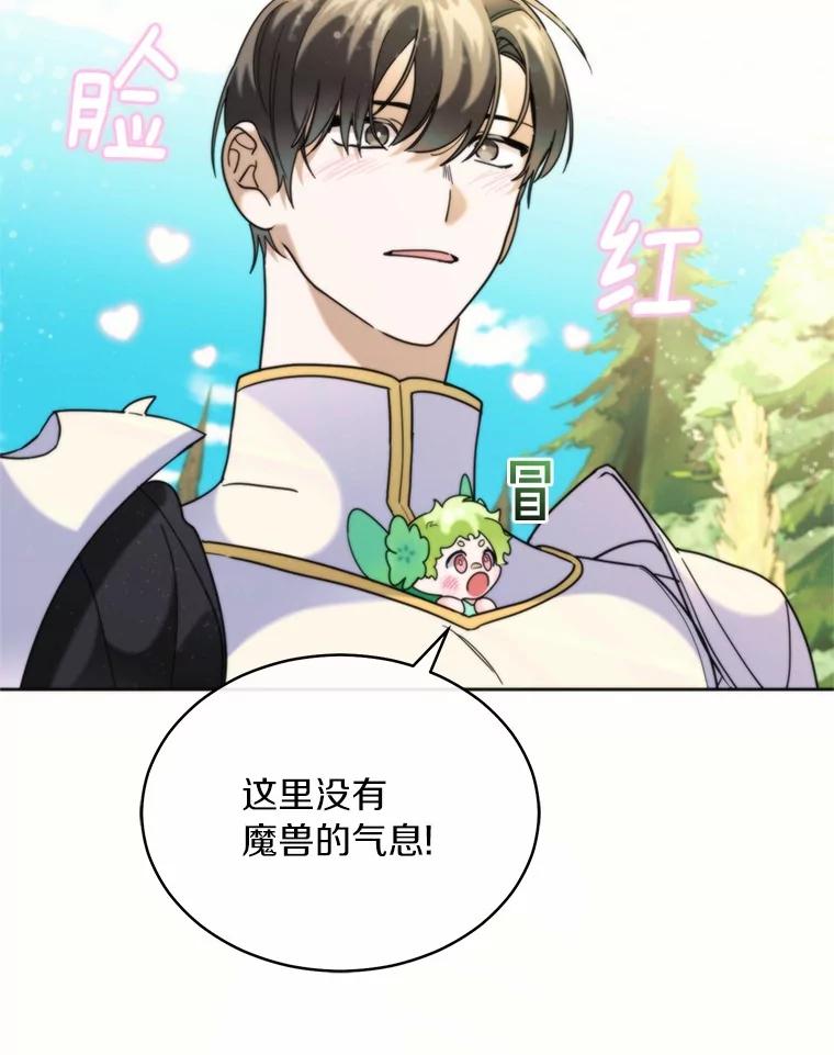 《舌尖上的魔法师》39.迷路的小孩 第123页