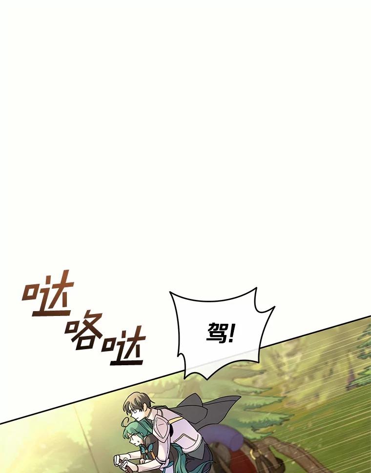 《舌尖上的魔法师》39.迷路的小孩 第70页
