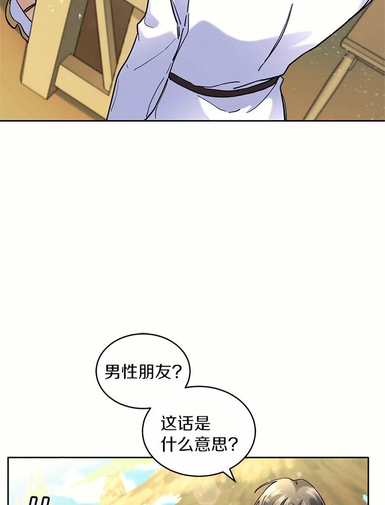 《舌尖上的魔法师》39.迷路的小孩 第23页