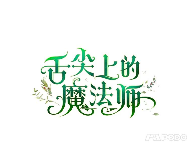 《舌尖上的魔法师》39.迷路的小孩 第7页