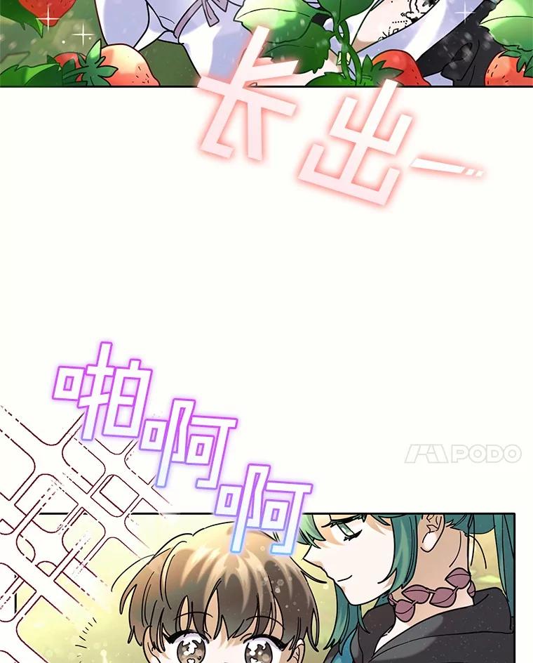 《舌尖上的魔法师》39.迷路的小孩 第114页