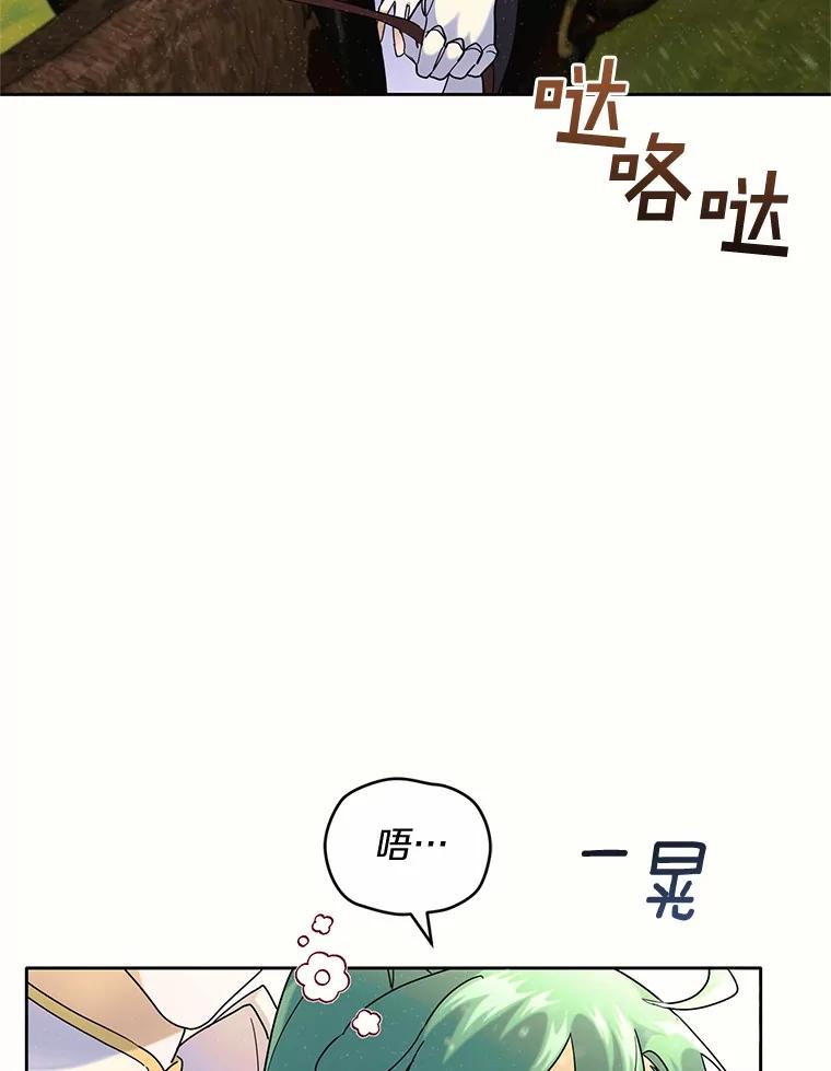 《舌尖上的魔法师》39.迷路的小孩 第56页