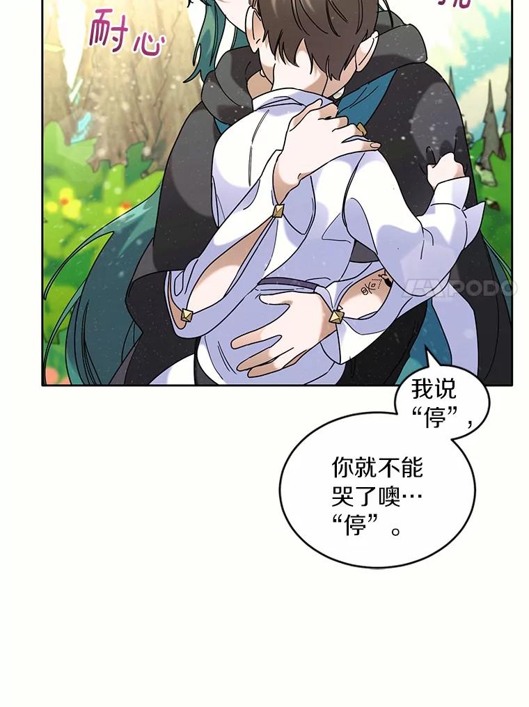 《舌尖上的魔法师》39.迷路的小孩 第104页