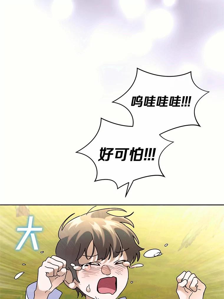 《舌尖上的魔法师》39.迷路的小孩 第99页