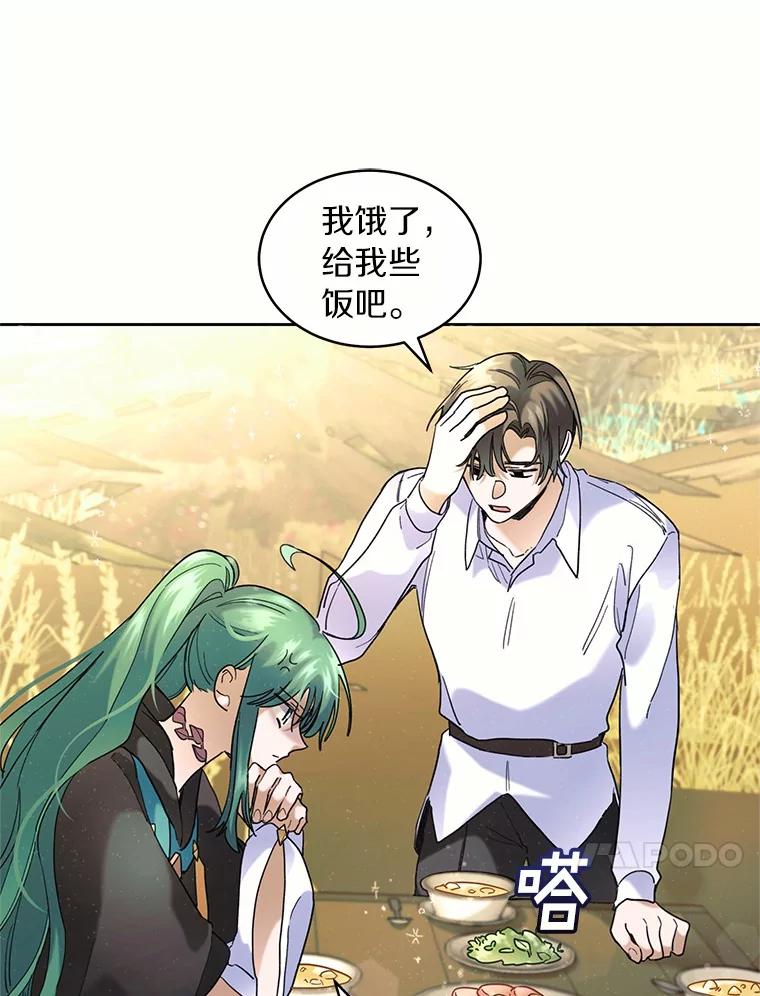 《舌尖上的魔法师》39.迷路的小孩 第18页