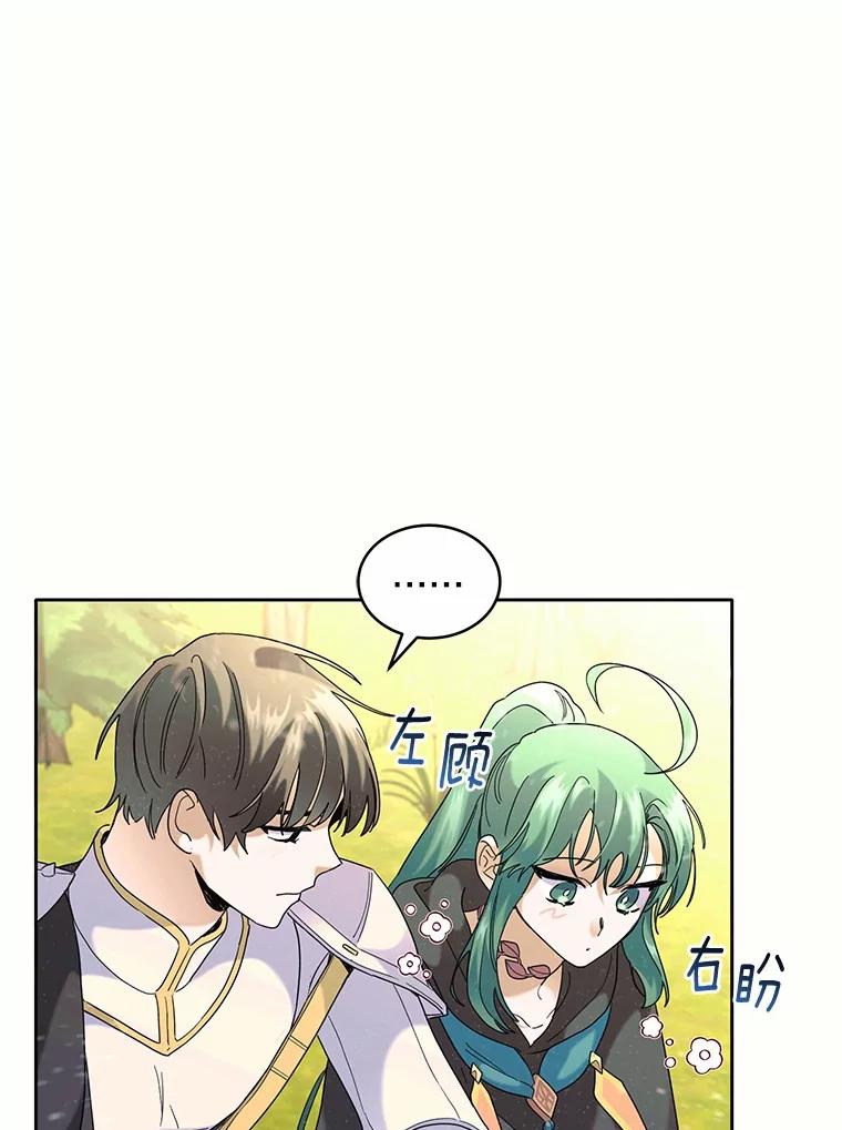 《舌尖上的魔法师》39.迷路的小孩 第143页