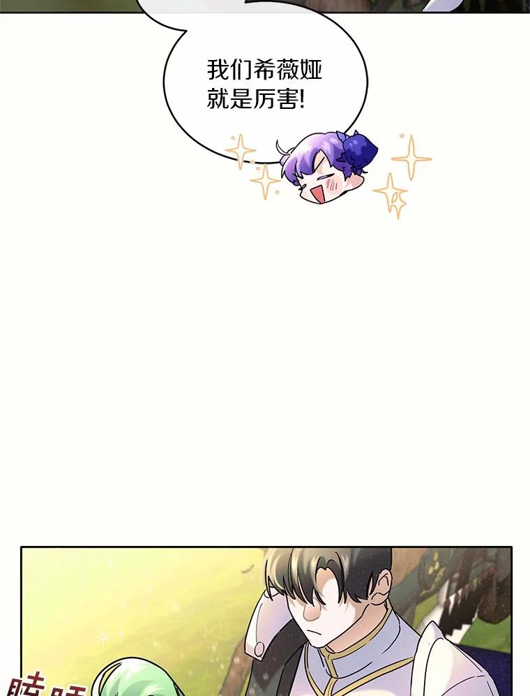 《舌尖上的魔法师》39.迷路的小孩 第40页