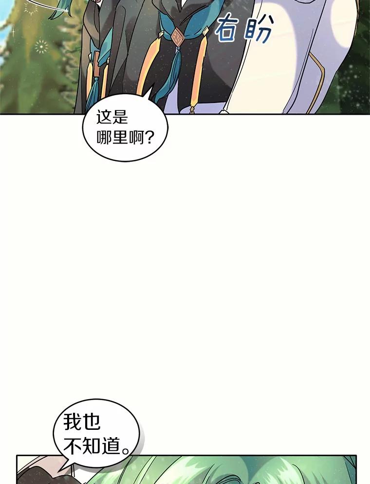 《舌尖上的魔法师》39.迷路的小孩 第60页