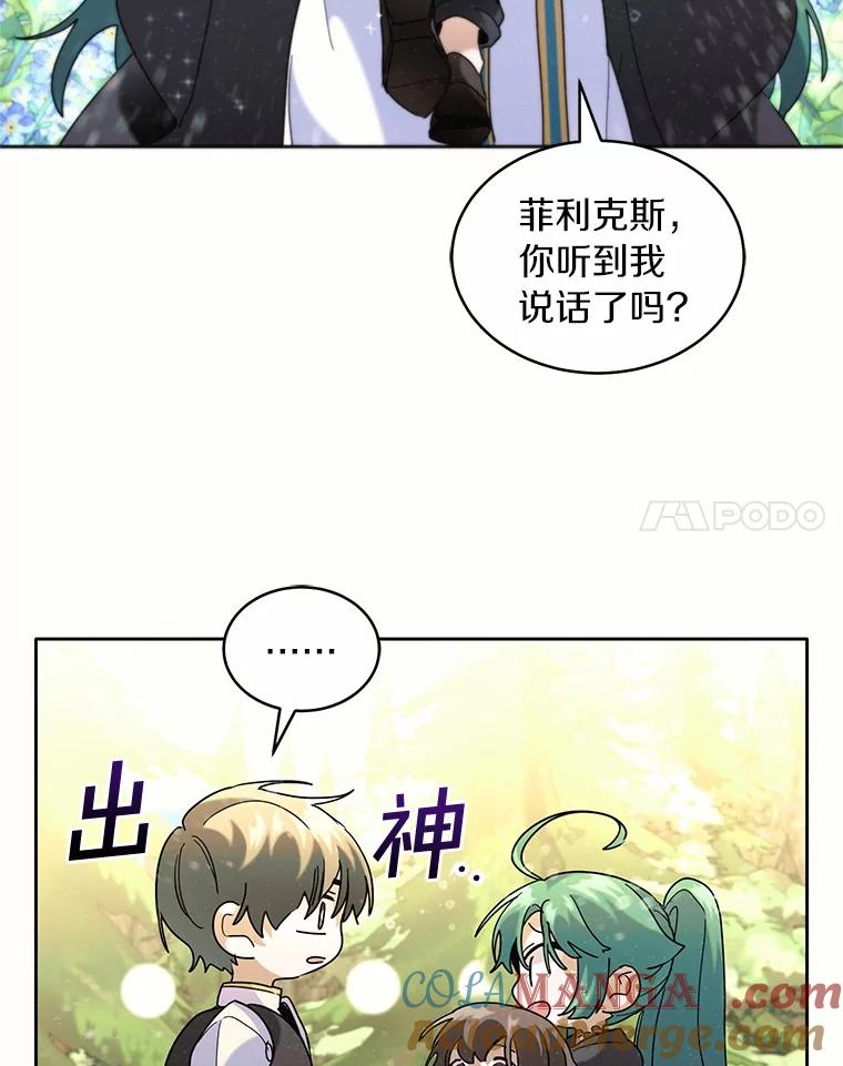 《舌尖上的魔法师》39.迷路的小孩 第121页