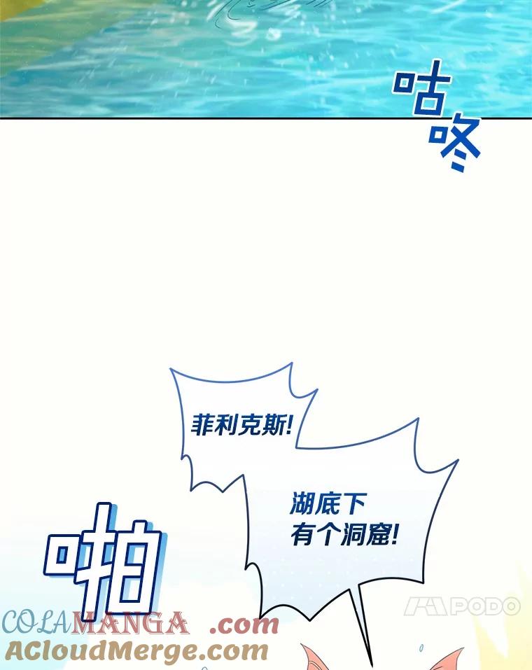 《舌尖上的魔法师》39.迷路的小孩 第157页