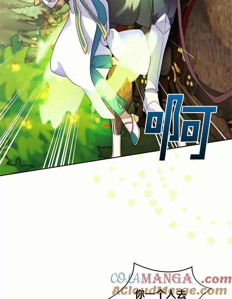 《舌尖上的魔法师》39.迷路的小孩 第89页