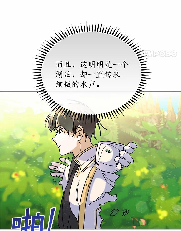 《舌尖上的魔法师》39.迷路的小孩 第128页