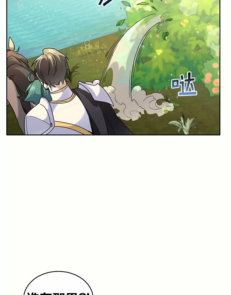 《舌尖上的魔法师》39.迷路的小孩 第80页