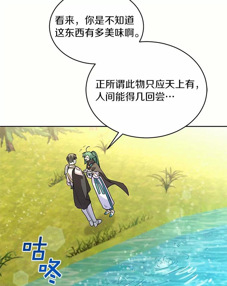 《舌尖上的魔法师》39.迷路的小孩 第156页