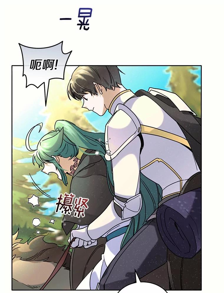 《舌尖上的魔法师》39.迷路的小孩 第62页