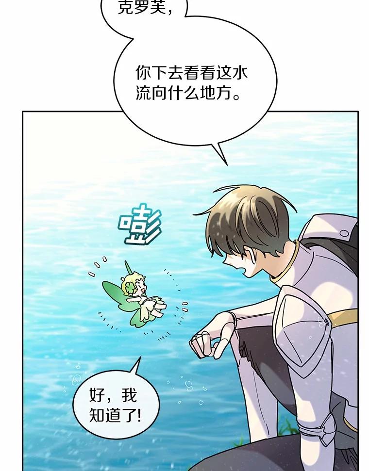 《舌尖上的魔法师》39.迷路的小孩 第135页