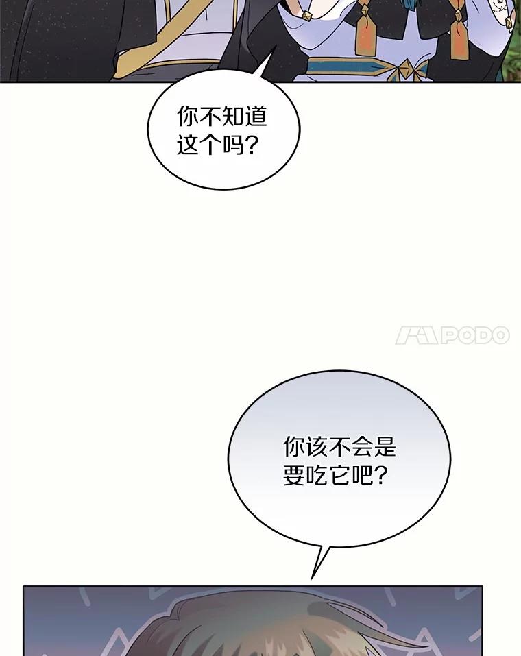 《舌尖上的魔法师》39.迷路的小孩 第154页