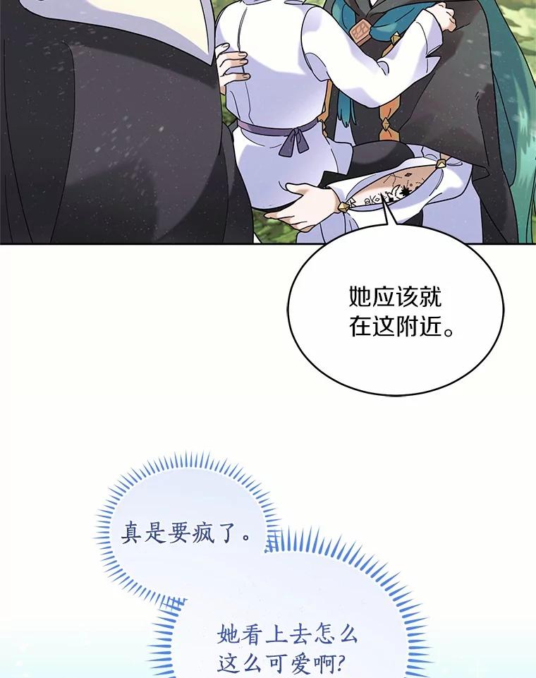 《舌尖上的魔法师》39.迷路的小孩 第119页