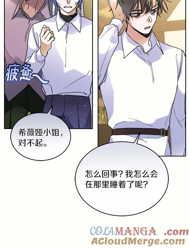 《舌尖上的魔法师》39.迷路的小孩 第17页