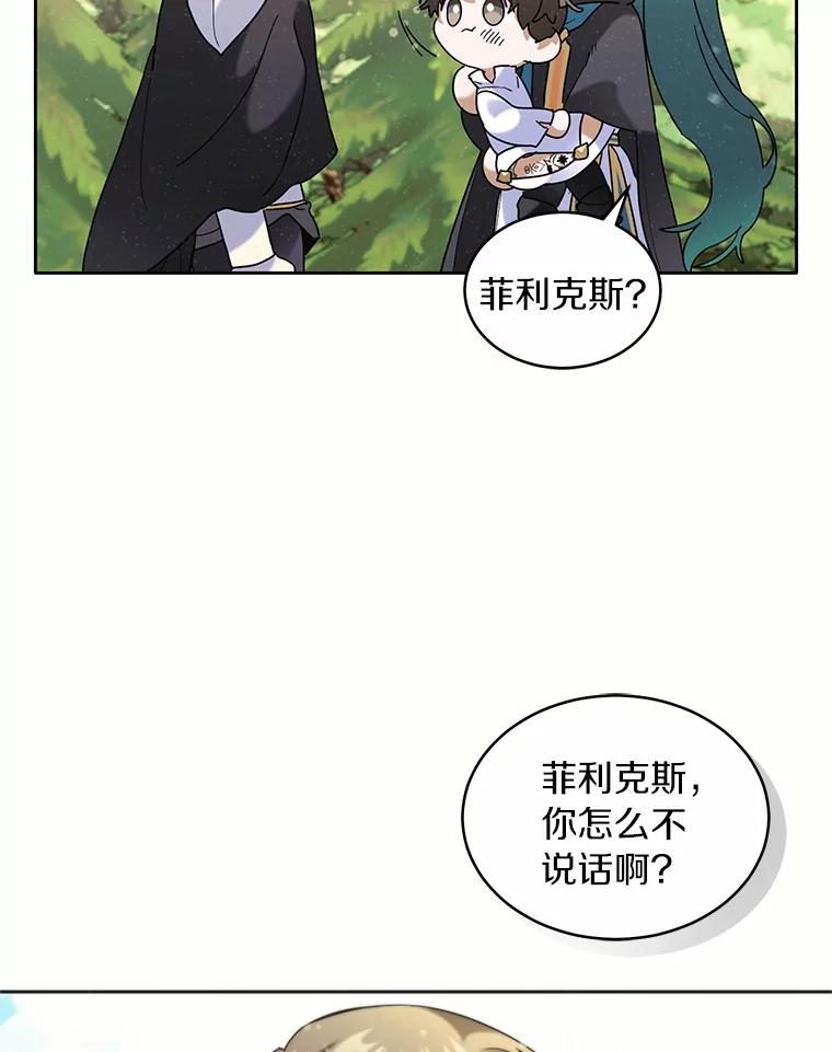 《舌尖上的魔法师》39.迷路的小孩 第122页