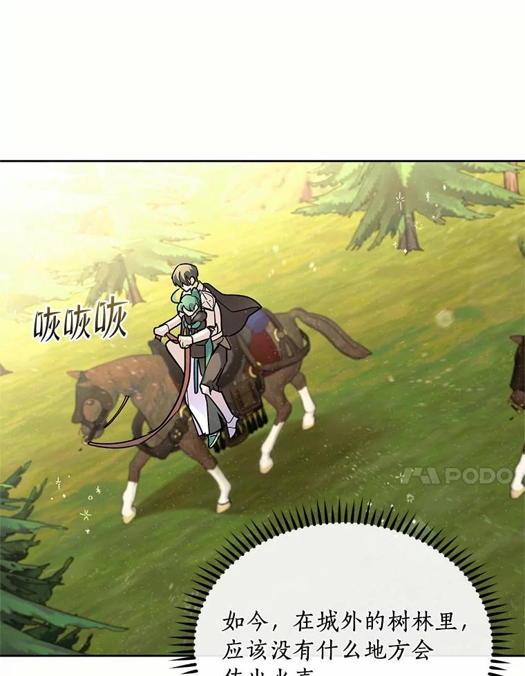 《舌尖上的魔法师》39.迷路的小孩 第51页