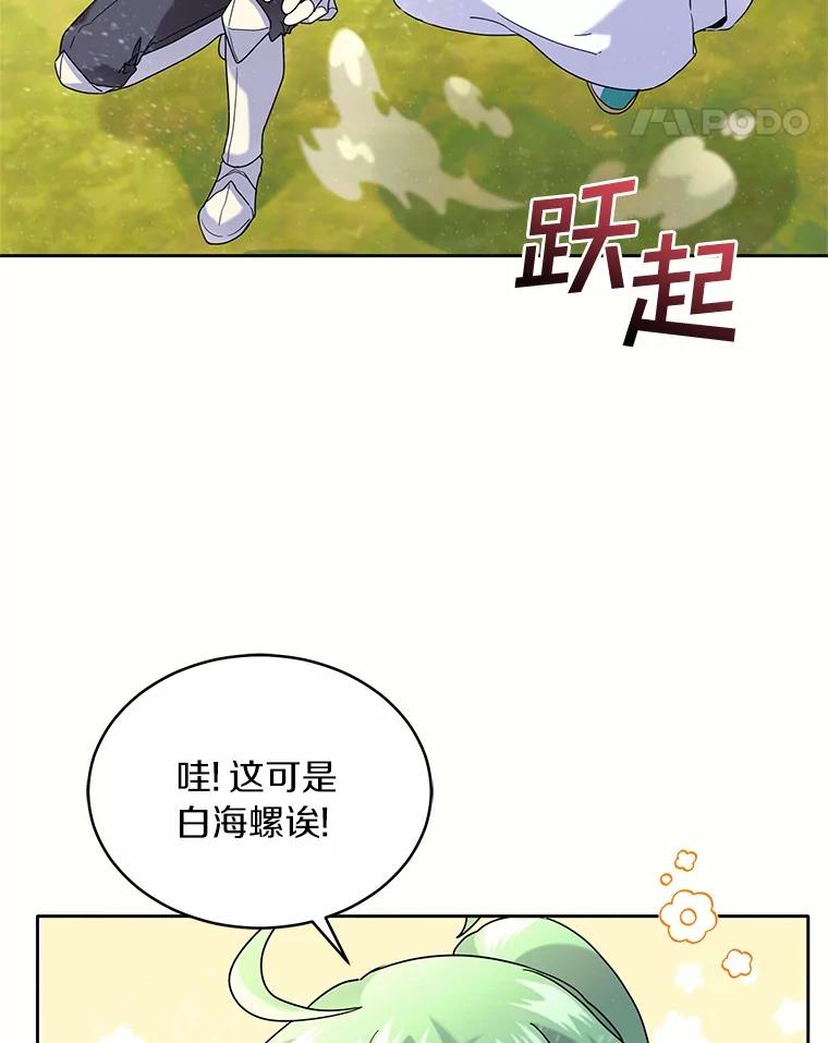 《舌尖上的魔法师》39.迷路的小孩 第151页