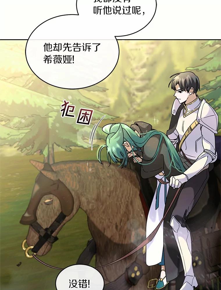《舌尖上的魔法师》39.迷路的小孩 第39页