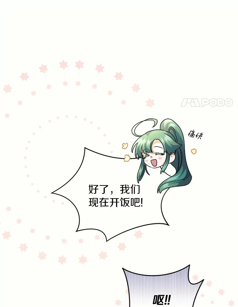 《舌尖上的魔法师》39.迷路的小孩 第35页