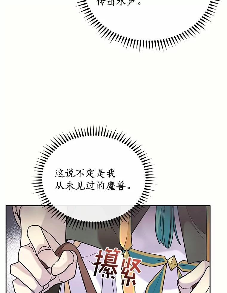 《舌尖上的魔法师》39.迷路的小孩 第52页