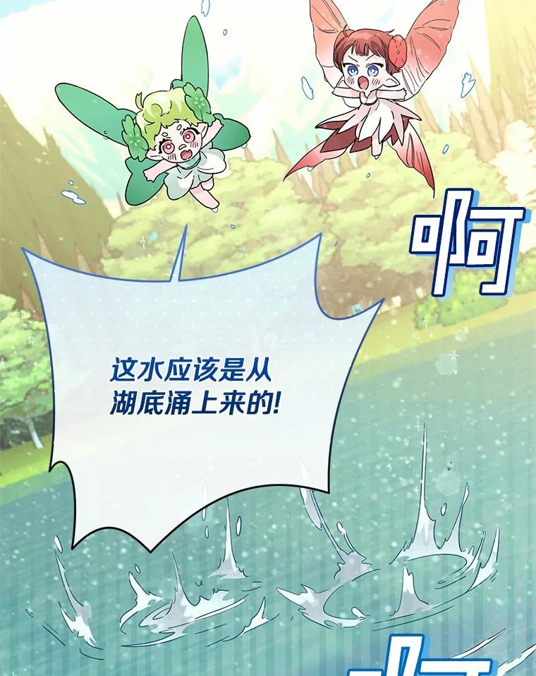 《舌尖上的魔法师》39.迷路的小孩 第158页