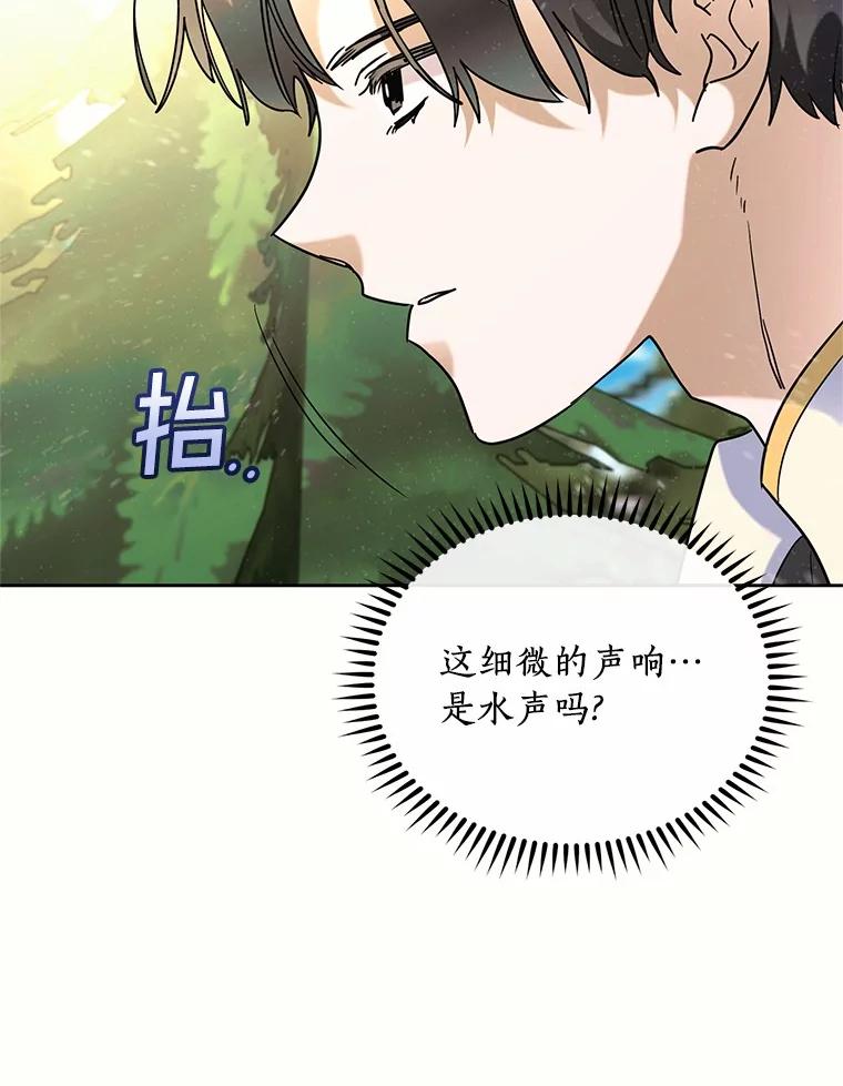 《舌尖上的魔法师》39.迷路的小孩 第50页