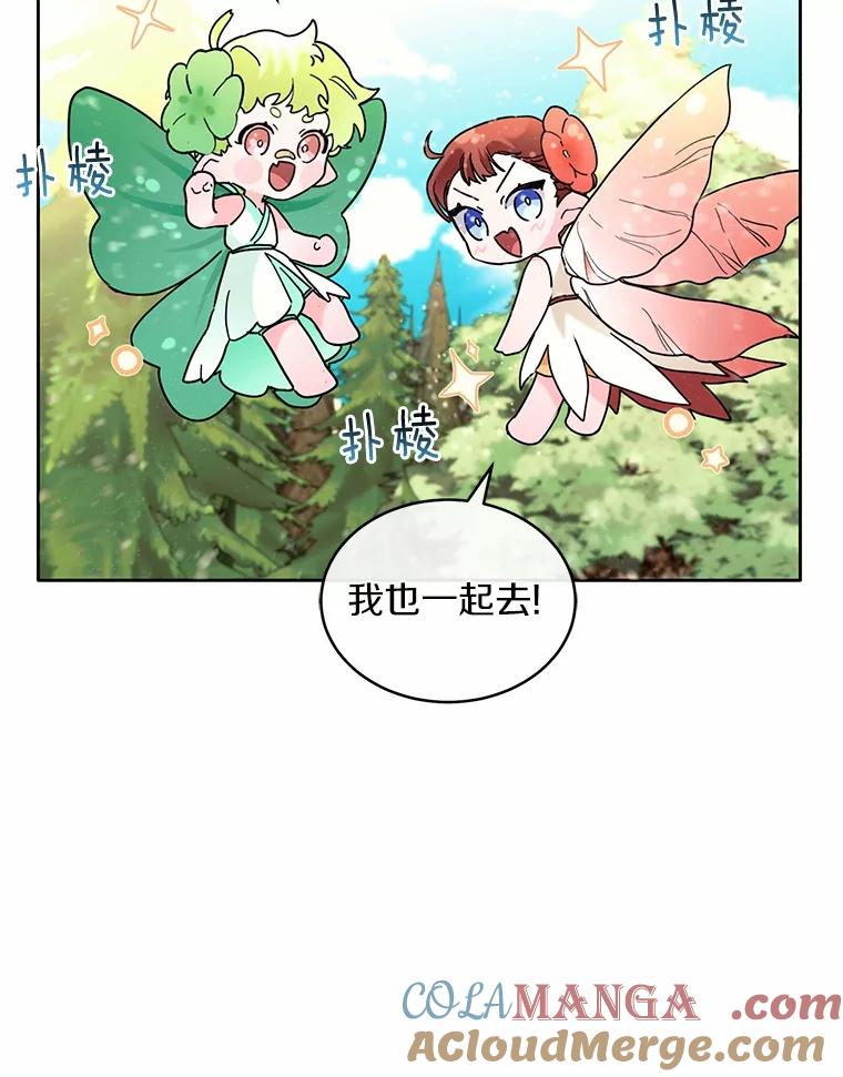 《舌尖上的魔法师》39.迷路的小孩 第137页