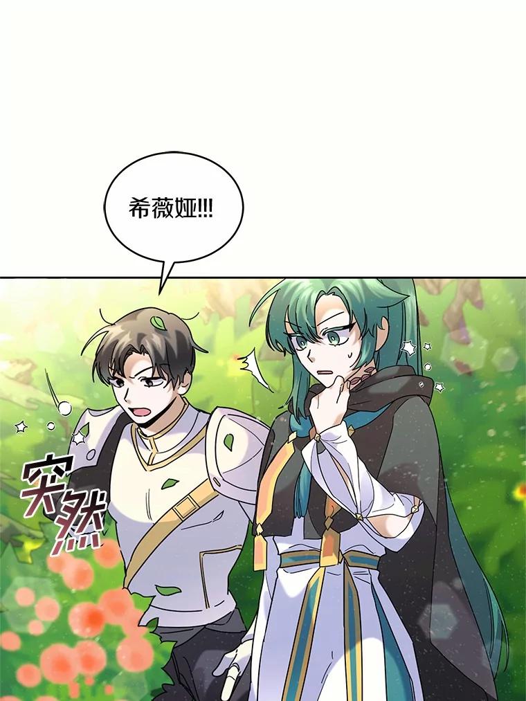 《舌尖上的魔法师》39.迷路的小孩 第95页