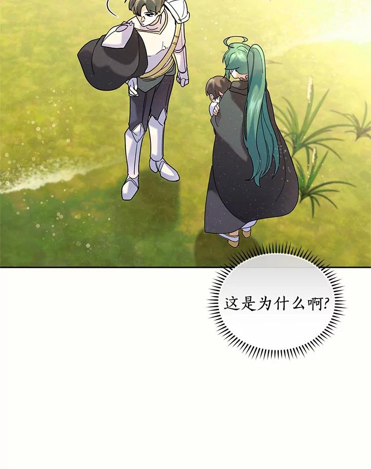 《舌尖上的魔法师》39.迷路的小孩 第126页