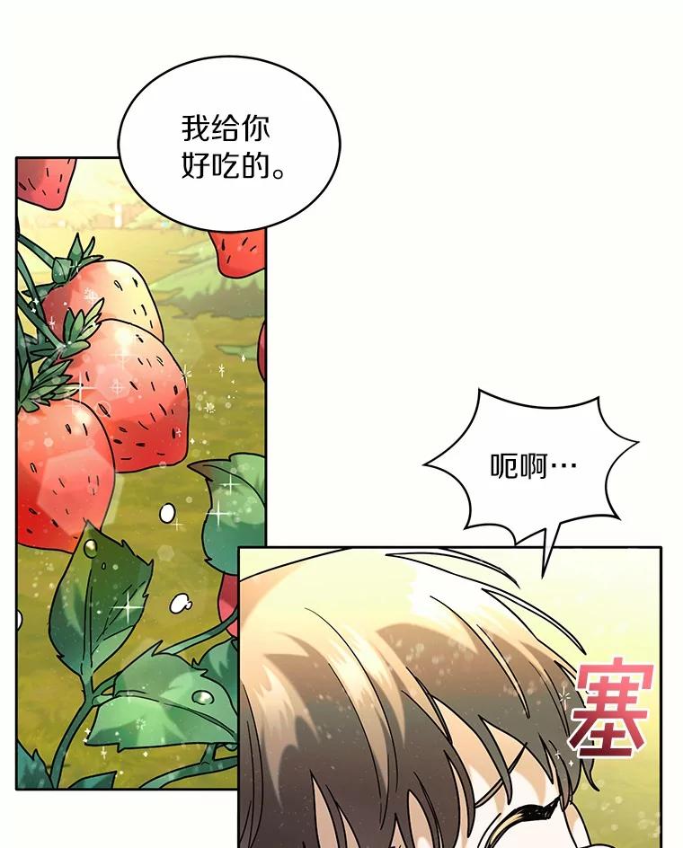 《舌尖上的魔法师》39.迷路的小孩 第108页