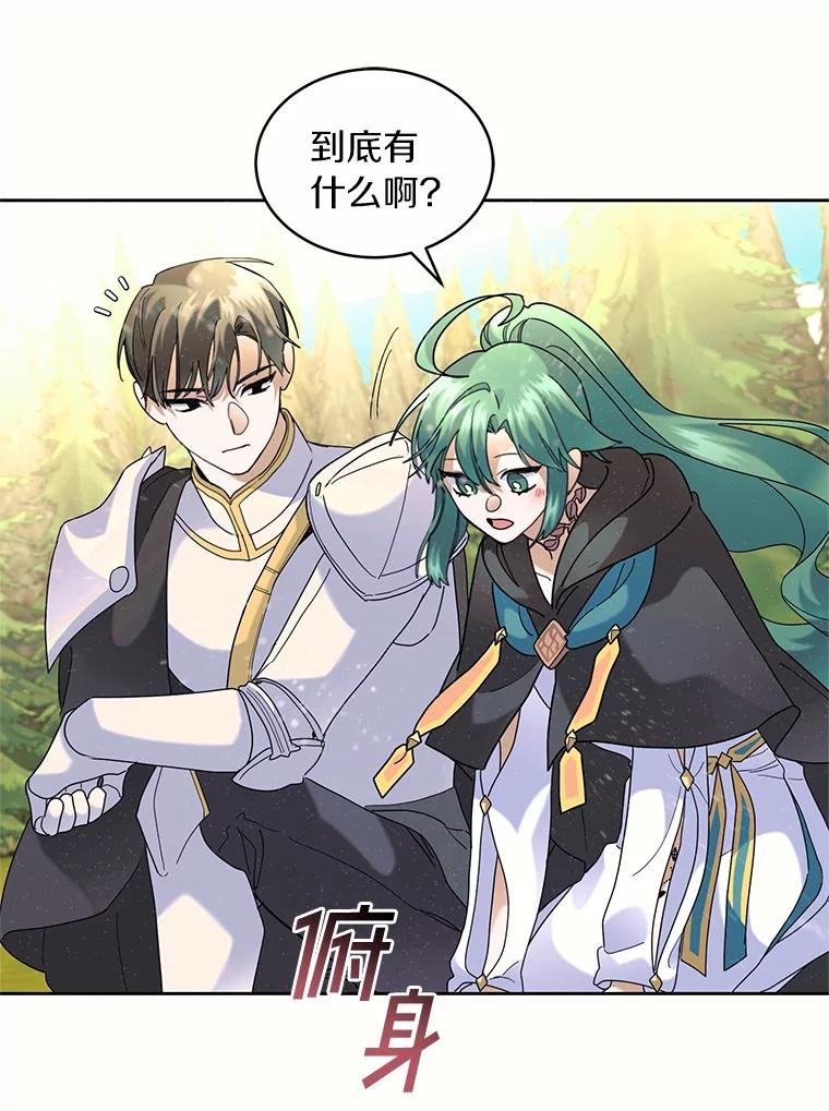 《舌尖上的魔法师》39.迷路的小孩 第142页