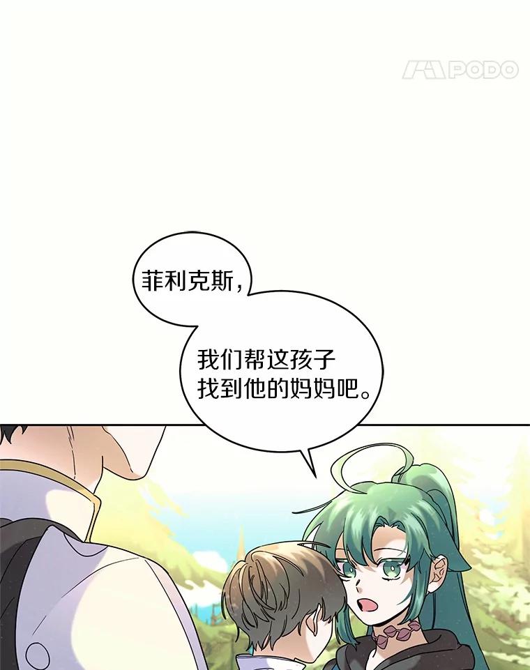 《舌尖上的魔法师》39.迷路的小孩 第118页